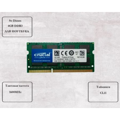 Оперативная память Crucial DDR3 4GB 1600MHz CL11 SODIMM DDR3 4 ГБ 1600 МГц Для ноутбука 1