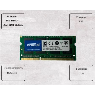 Оперативная память Crucial DDR3 8GB 1600MHz CL11 1.5V SODIMM DDR3 8 ГБ 1600 МГц Для ноутбука 1