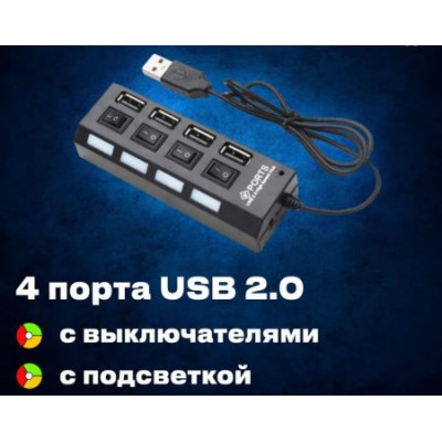 USB-хаб на 4 порта с разьёмом доп питания