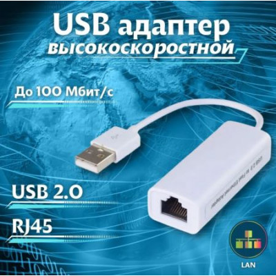 USB Переходник LAN RJ45 100 Мбит/с