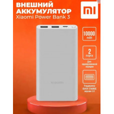 Xiaomi Power Bank 3 10000 mah 22.5W серебро (PB100DZM) Micro USB, TYPE-C 10000 мА*ч Type C, 2 x Usb 22.5W портативное зарядное устройство