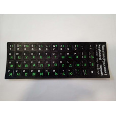Наклейки на клавиатуру З-Б (на чёрном фоне (Русс: зел. Англ: бел.) матовые)